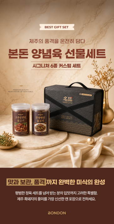 【본돈】 시그니처 불고기 2종셋트
