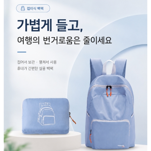 접이식 배낭(접이식배낭/접이식백팩/휴대용배낭/여행용백팩/폴딩백팩/초경량백팩/수납백팩)