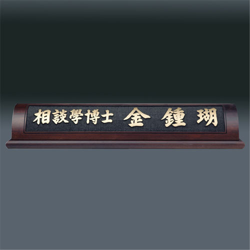 나무명패 sq-ld841-4 결제용