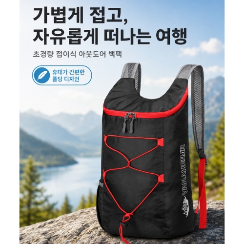 초경량 방수 접이식 아웃도어 백팩 (등산가방/자전거가방/접이식백팩/방수백팩/여행백팩/휴대용백팩)
