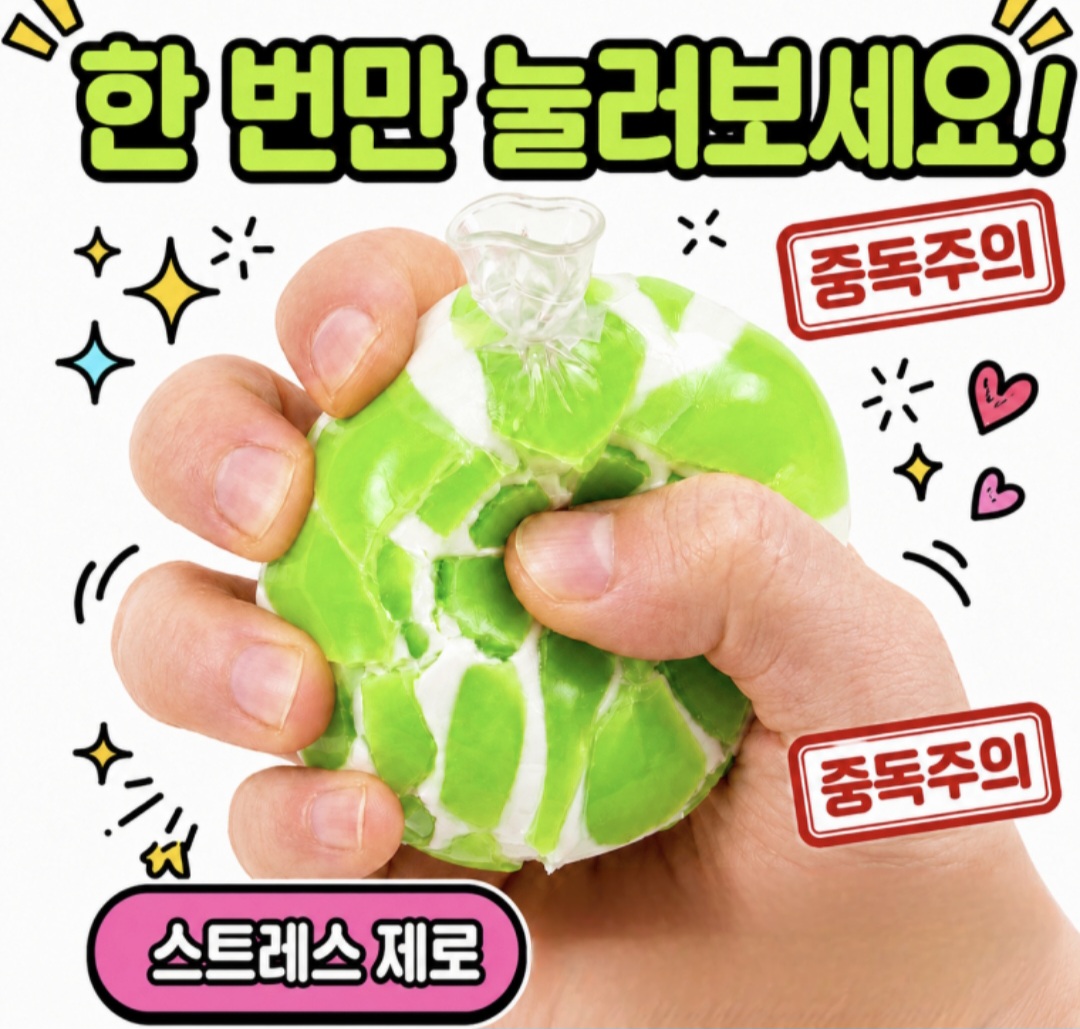 스트레스볼 해소 콰작 왁뿌볼 말랑이