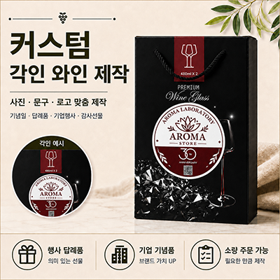 [분리라벨] 핸드메이드 수제 레드타이 와인잔 480ml 1세트(2p)