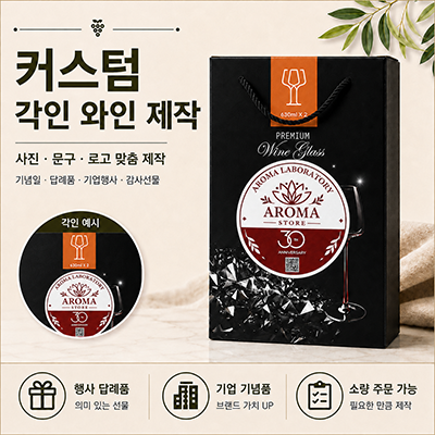 [분리라벨] 핸드메이드 수제 레드타이 와인잔 630ml 1세트(2p)