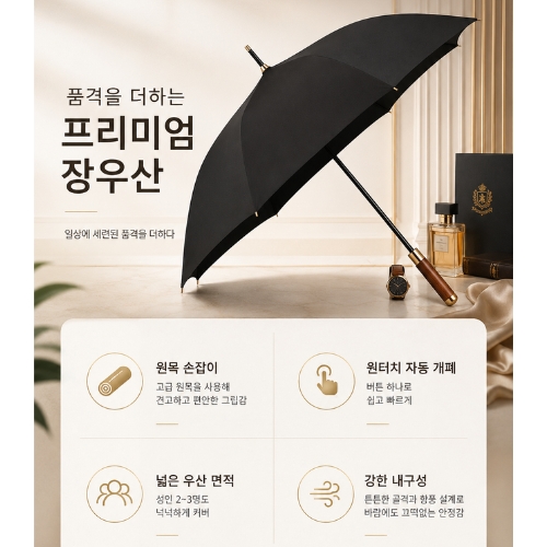 원목 우드핸들 자동 골프 장우산(골프우산/자동우산/장우산/원목손잡이우산/고급우산/의전우산)