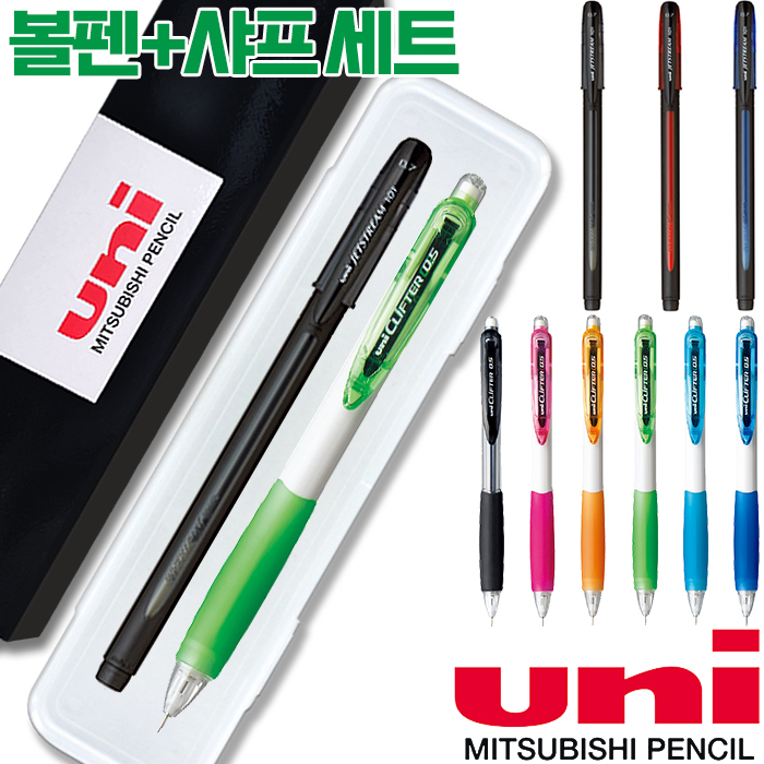 uni제트스트림101캡(0.7/1.0)+클리프터샤프세트