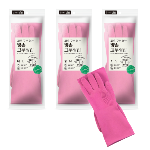 좌우 구분 없는 양손 고무장갑