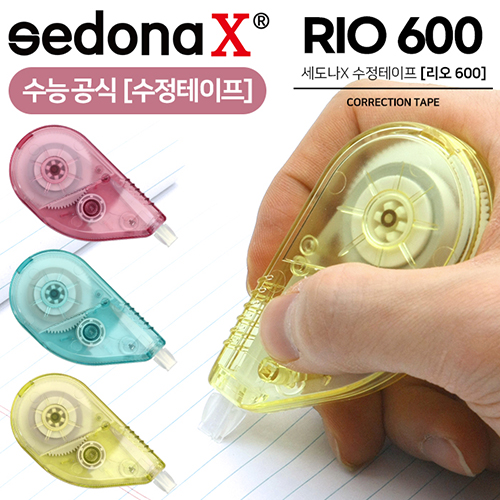 세도나X리오600수정테이프(수능공식수정테이프) // 국산