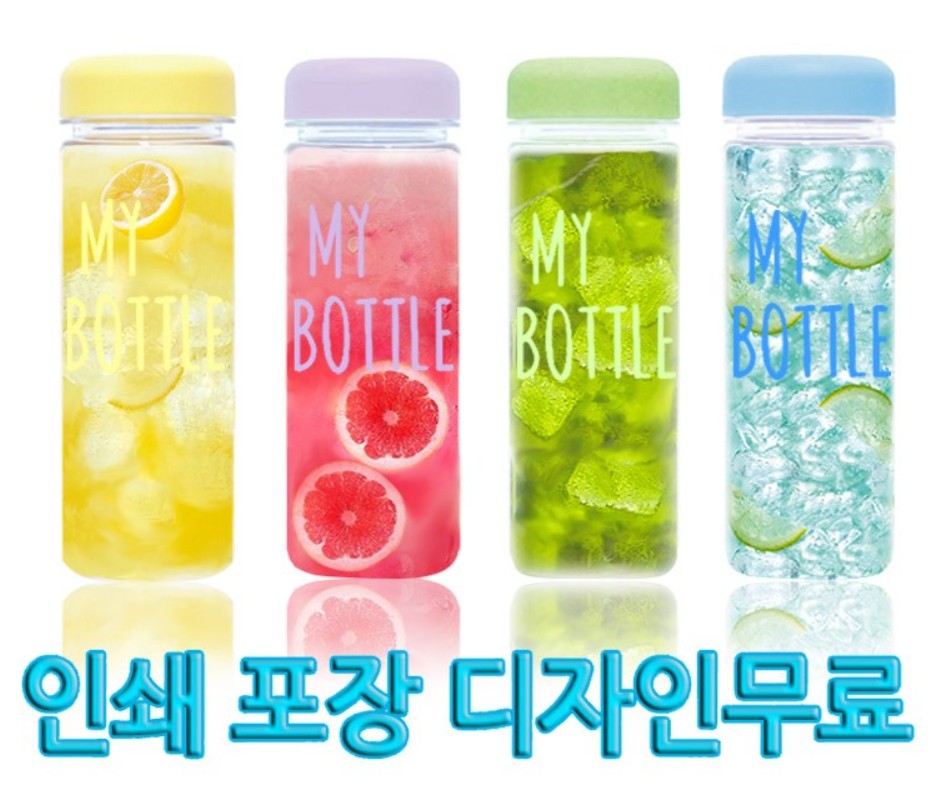 루무드 국내제작 마이보틀 500ml 350ml 아이스 트라이탄 물통 물병 주문제작 인쇄 포장 디자인 무료