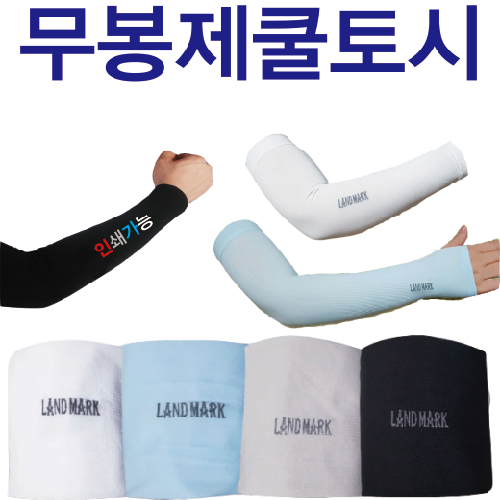 랜드마크 무봉제쿨토시