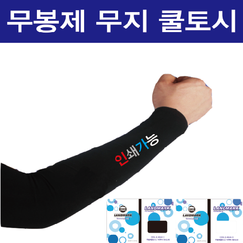 랜드마크 무지 쿨토시