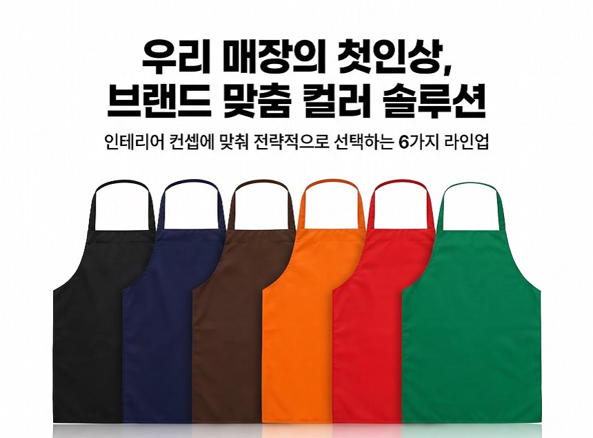 손님용 기본 목걸이형 앞치마