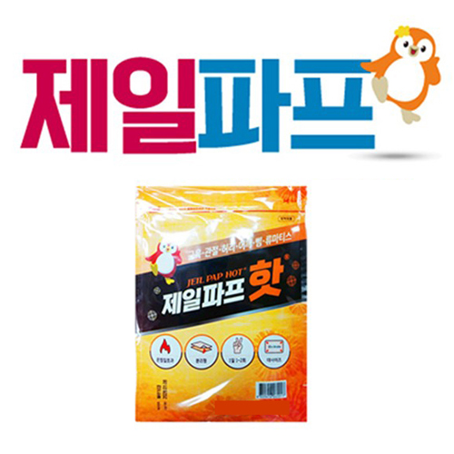 제일파프 핫파스 건강파스 핫파프