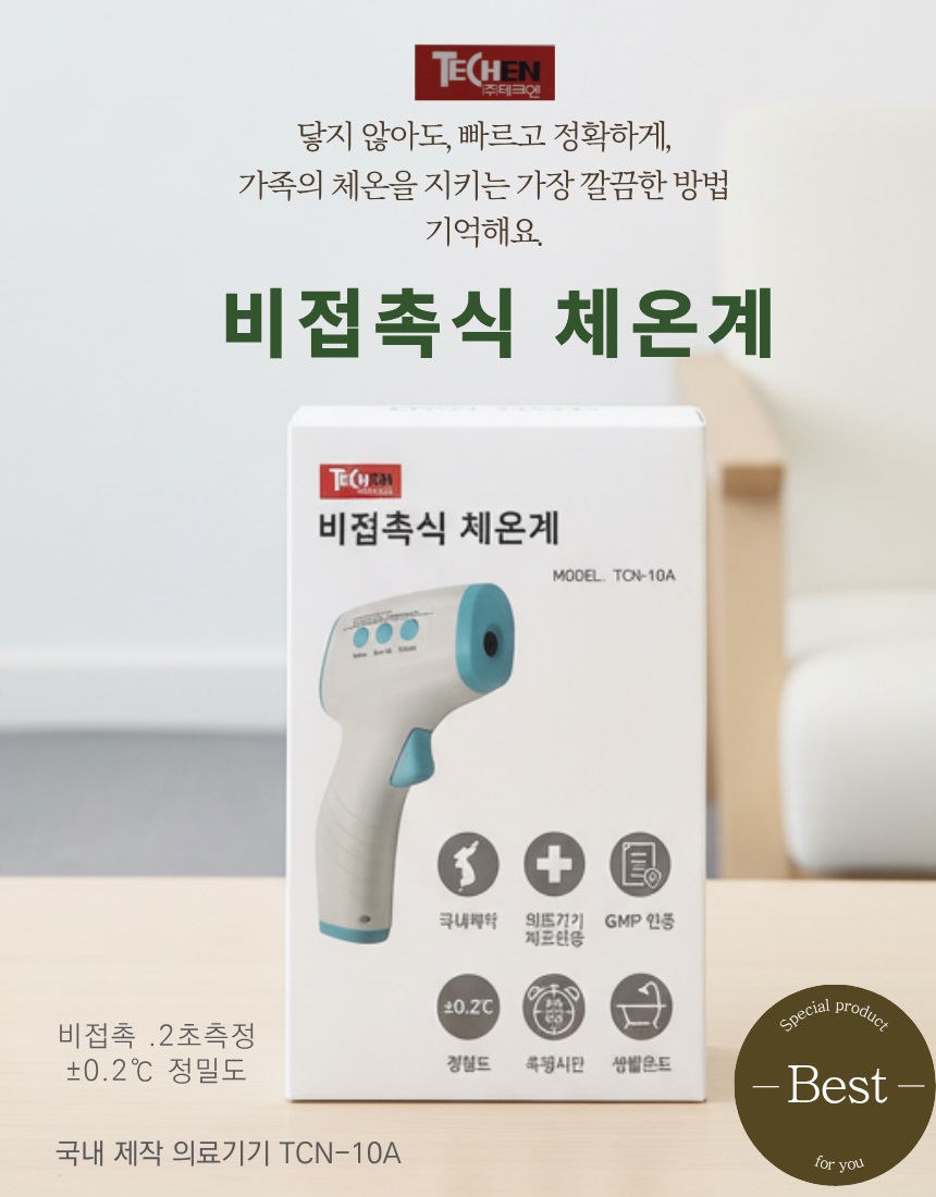 테크엔 비접촉식 체온계