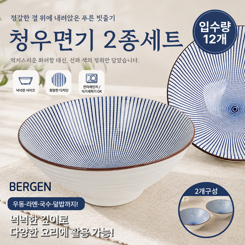 [온라인판매금지] 베르겐 청우면기 2종set