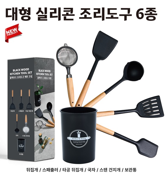 [온라인판매금지]블랙우드 실리콘 조리도구5종세트