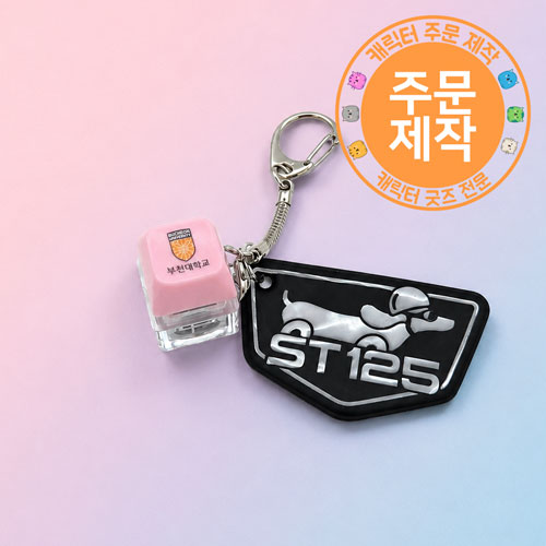 [주문제작]키캡열쇠고리+고주파참