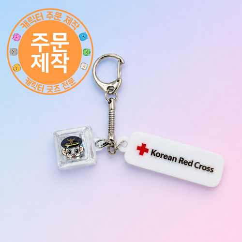 [주문제작]투명키캡열쇠고리+pvc참(양면)