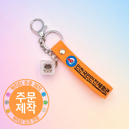 [주문제작]투명키캡열쇠고리+PVC스트랩