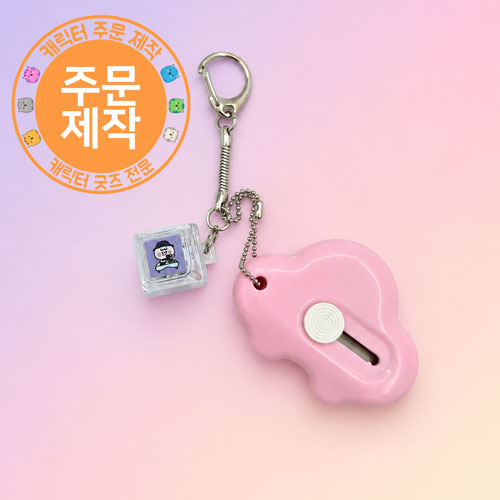 [주문제작]투명키캡열쇠고리+택배안전칼