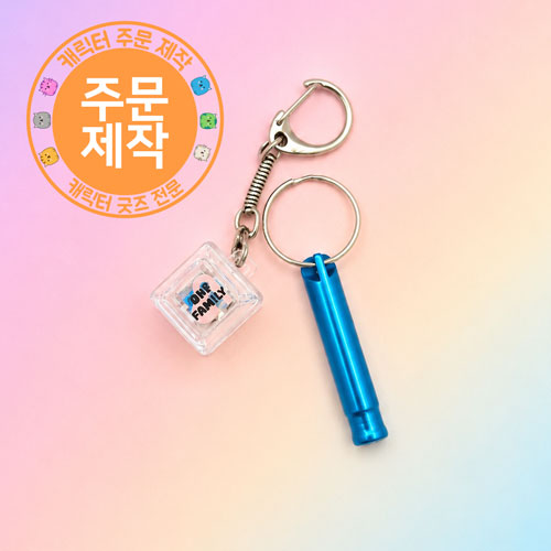 [주문제작]투명키캡열쇠고리+호루라기