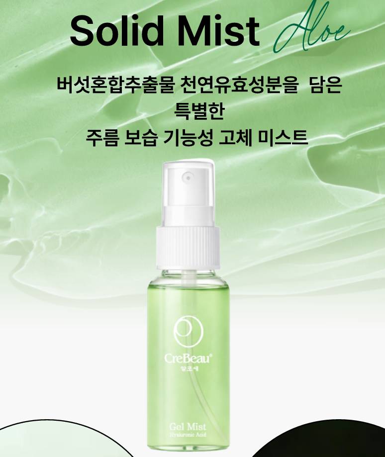 끄레뷰 알로에 미스트