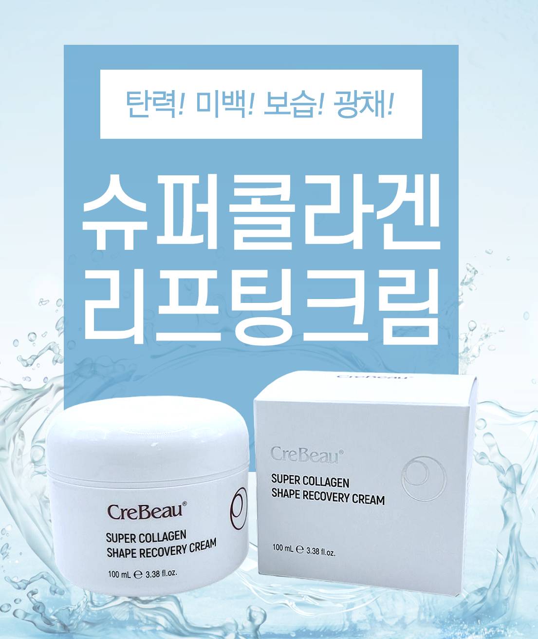 끄레뷰 슈퍼콜라겐 크림