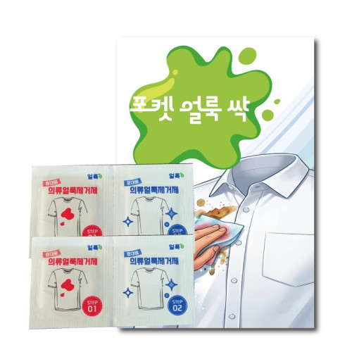 포켓 얼룩 싹 2P
