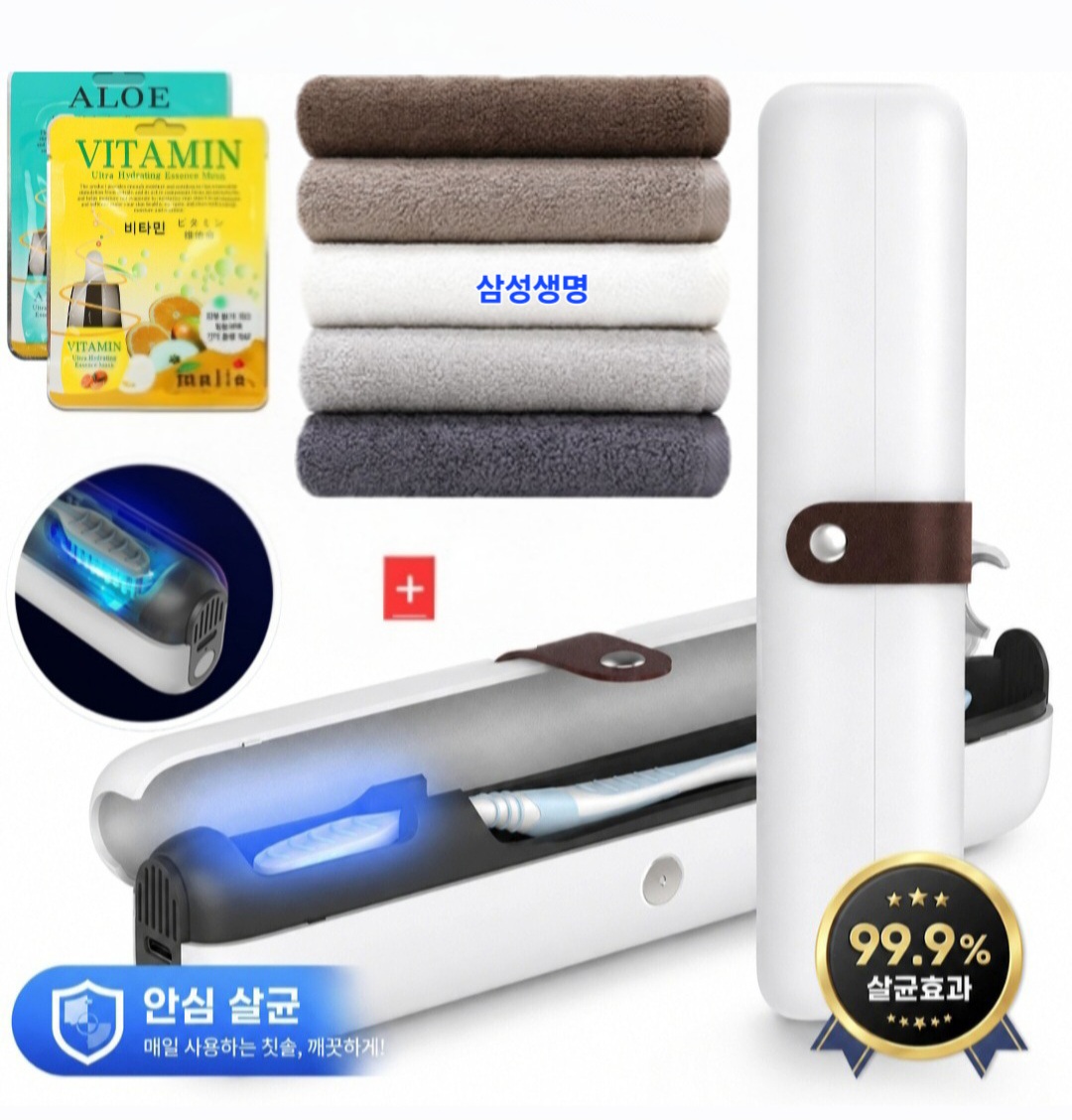 칫솔 살균기+에센스  마스크팩+송월 뉴컬러 타올선물세트