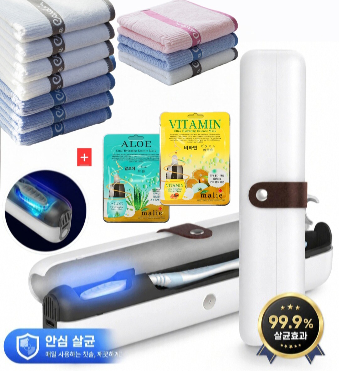 칫솔 살균기+에센스  마스크팩+송월 타올선물세트