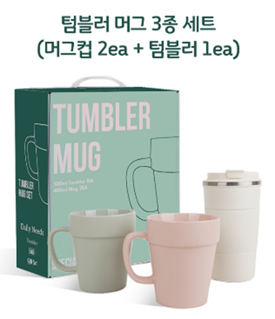 [온라인판매금지]베르겐 텀블러 머그3종세트종세트
