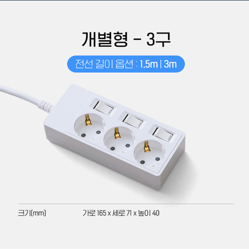 자동소화 국산 멀티탭 앨리펀탭 개별 3구 스위치(1.5M)
