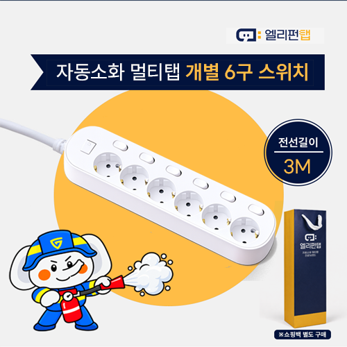 자동소화 국산 멀티탭 앨리펀탭 개별 6구 스위치(3M)
