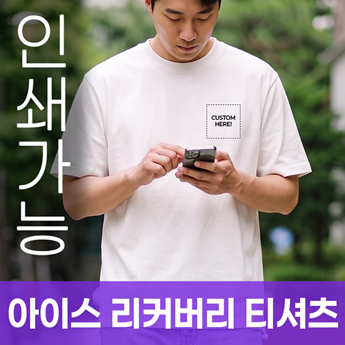 아이스 리커버리 티셔츠 주문제작 전사인쇄