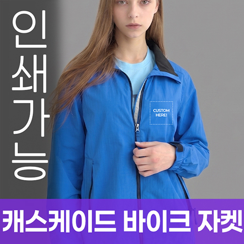 캐스케이드 바이크 자켓 주문제작 전사인쇄