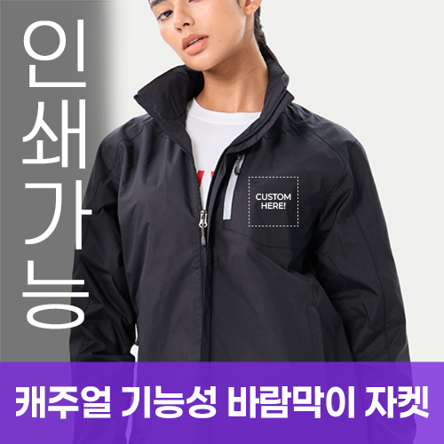 캐주얼 기능성 바람막이 자켓 주문제작 전사인쇄
