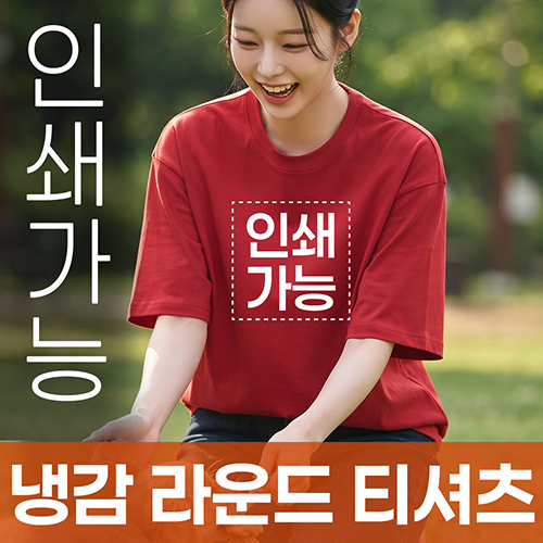 냉감 라운드 티셔츠 주문제작 전사인쇄