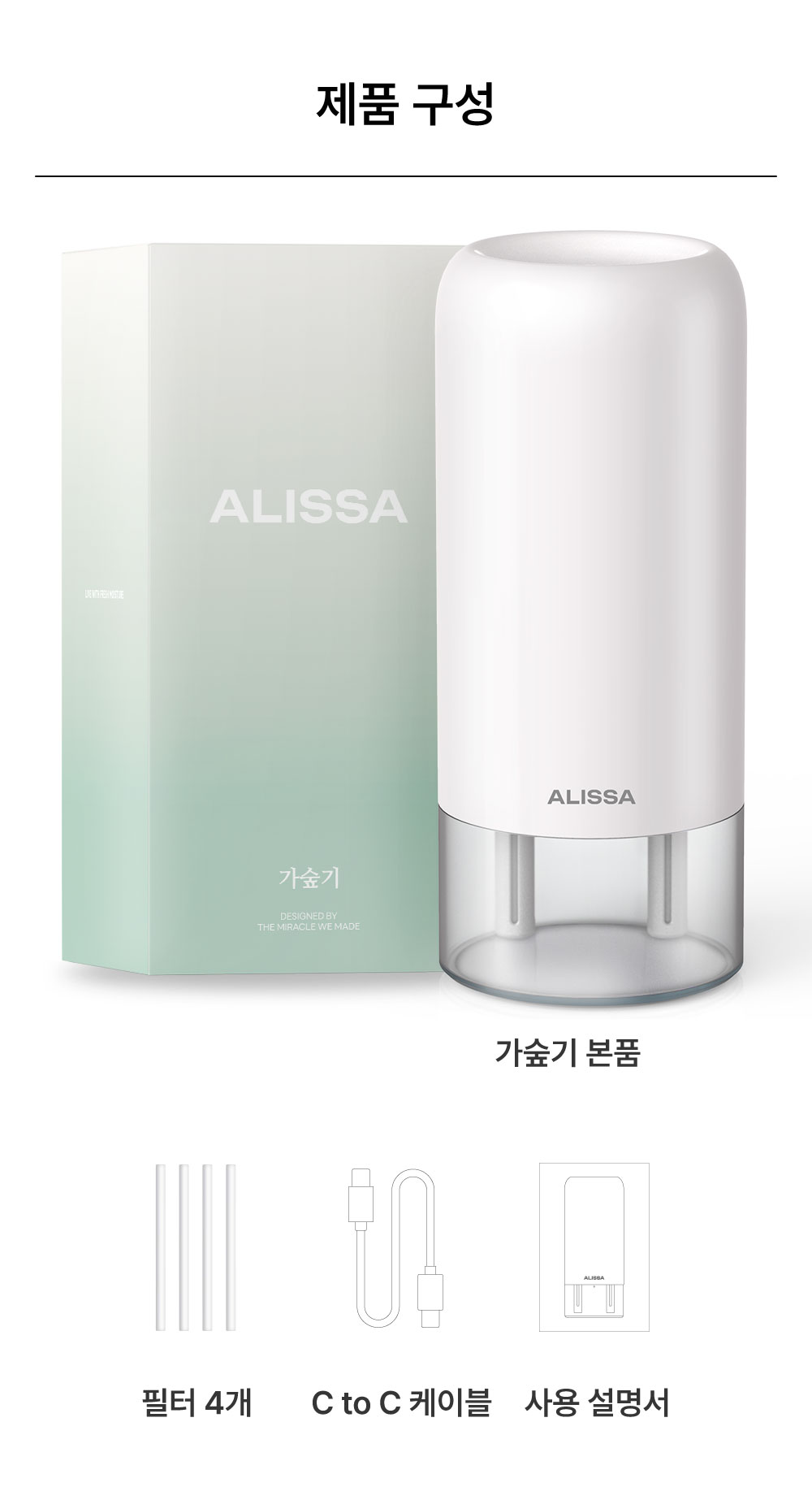 알리사 휴대용 탁상용 미니가습기 화이트