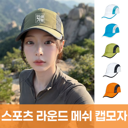 스포츠 라운드 메쉬 캡모자 주문제작 전사인쇄