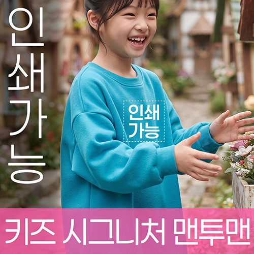 키즈 시그니처 맨투맨 주문제작 전사인쇄 // 국산