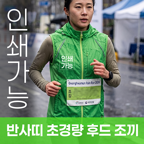 반사띠 초경량 후드 조끼 주문제작 전사인쇄