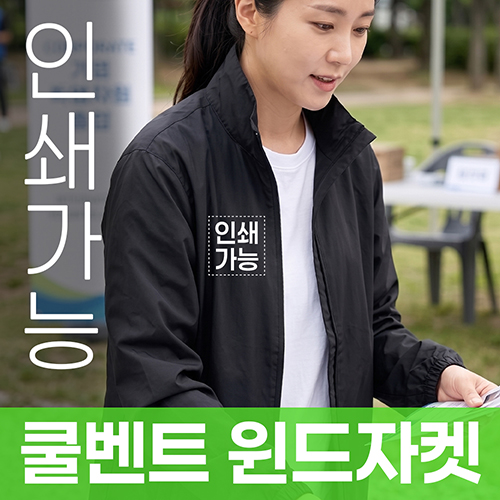 쿨벤트 윈드자켓 주문제작 전사인쇄