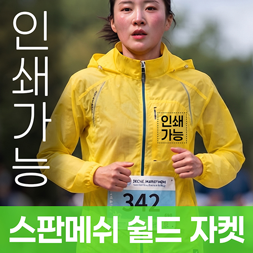 스판메쉬 쉴드 자켓 주문제작 전사인쇄
