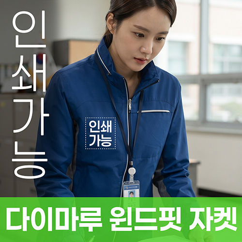 다이마루 윈드핏 자켓 주문제작 전사인쇄