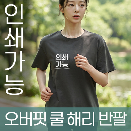 오버핏 쿨 해리 반팔 주문제작 전사인쇄