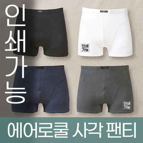 에어로쿨 사각 팬티 주문제작 전사인쇄