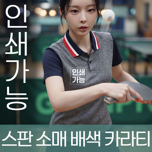 스판 소매 배색 카라티 주문제작 전사인쇄
