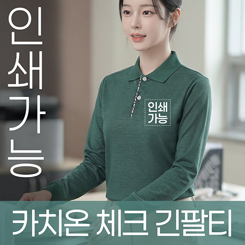 카치온 체크 장팔 주문제작 전사인쇄