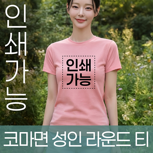 코마면 성인 라운드 티 주문제작 전사인쇄