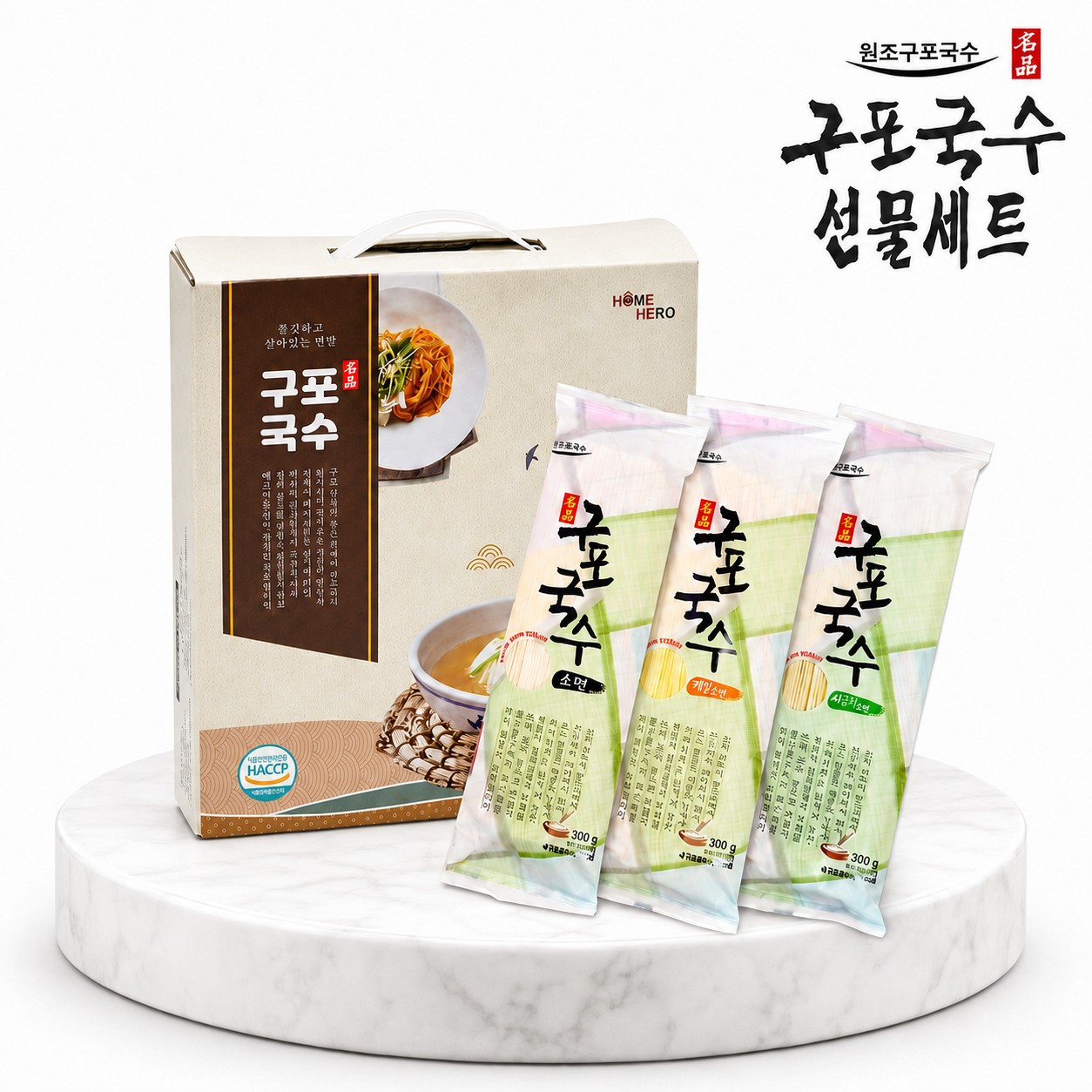 홈히어로 명품 원조 구포국수 3종 선물세트/삼색국수