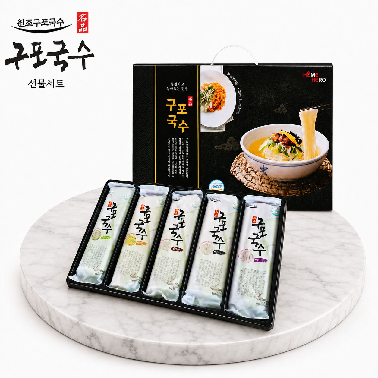 홈히어로 명품 원조 구포국수 5p 선물세트